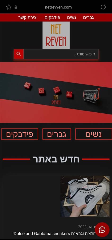 אתר חדש וסופר מתקדם נולד לנו. חנות מותגי היוקרה של נט רבן!.